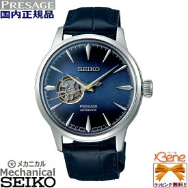 新品正規品 メンズメカニカルウォッチ SEIKO PRESAGE/プレザージュ Cocktail Time [Blue Moon] 自動巻き(手巻き付) オートマチック 5気圧防水 シースルーバック ステンレス 丸型 カーフレザーバンド シルバー×ネイビー SARY155 [4R38]