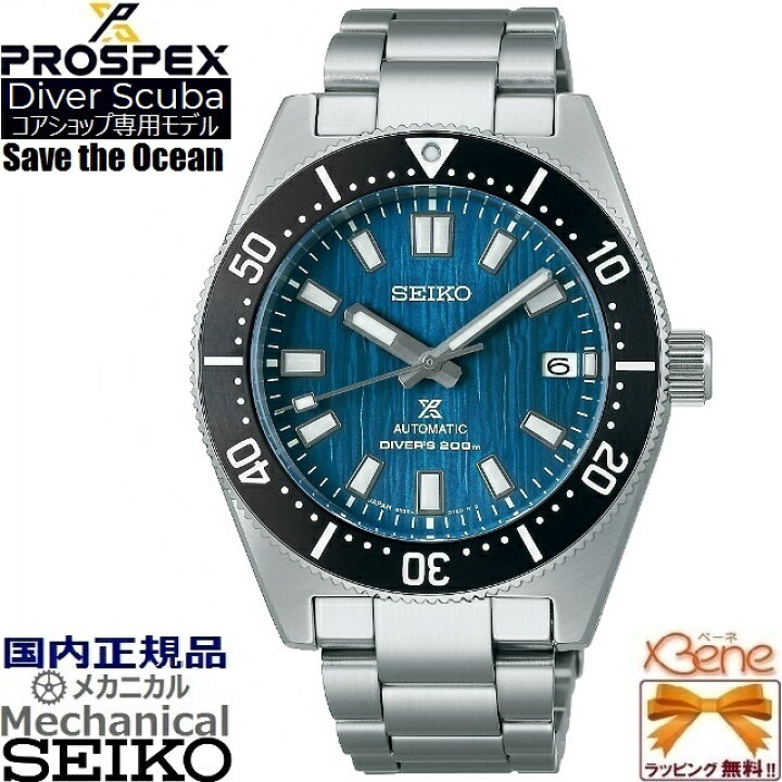 楽天市場】正規新品 日本製 コアショップ専用 SEIKO PROSPEX Diver 