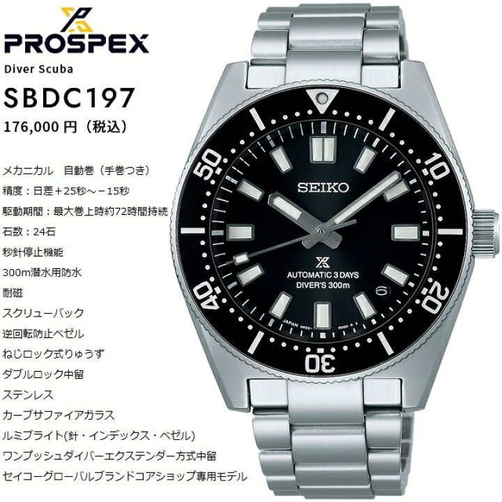 新品 セイコー SEIKO プロスペックス SBDC197 保証付フォロワー割中