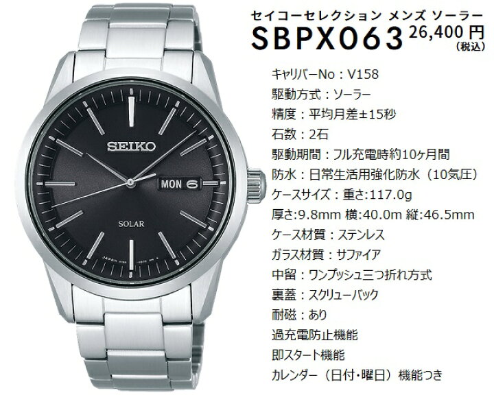 楽天市場】正規新品 日本製 メンズソーラーウォッチ SEIKO SELECTION 