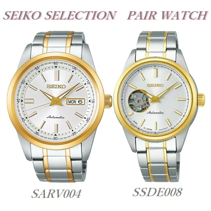 楽天市場】ペアウォッチ メカニカル 自動巻き(手巻) SEIKO SELECTION