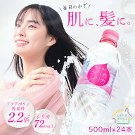 【 公式ショップ 】シリカシリカ 500ml 24本 国産 天然水 シリカ（ケイ素） シリカ水 のむシリカ 水 ペッ…