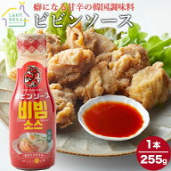 ドラゴン ビビンソース 255g 【 送料無料 】 ビビン麺 ソース タレ たれ 冷麺 ドラコンシリーズ 韓国料理…