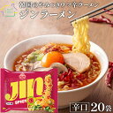 ジンラーメン（辛口）20袋セット BTS 期間限定パッケージ ジン jin 【 送料無料 】 オットギ 韓国ラーメン 1袋（120g） 韓国 インスタントラーメン カップラーメン まとめ買い 激辛ラーメン らーめん ラーメン インスタント お取り寄せ 大容量 食品 詰め合わせ 防弾少年団
