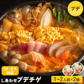 【 冷凍 】 しあわせプデチゲ 314g×2個セット チゲ 鍋 キムチチゲ キムチ鍋 具材 鍋セット 鍋 IH 対応 鍋 なべ ラーメン キムチ 韓国料理 韓国食品 キムチ 時短調理 実用的 惣菜 セット お取り寄せグルメ 一人暮らし 冬グルメ 食品 非常食 冷凍食品