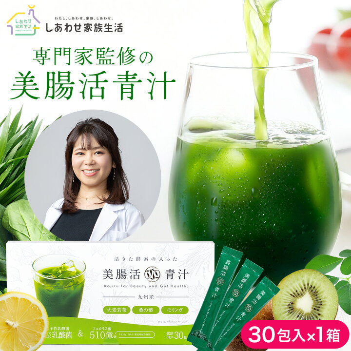 楽天市場】美腸活青汁 【 美腸活アドバイザー監修 】 3g×30包 TV/雑誌 