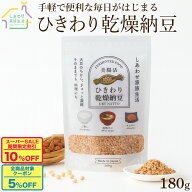 【 SS限定割引最大15%OFF 】乾燥納豆 180g 国産 大豆100% 納豆 フリーズドライ ふりかけ 大容量 発酵食品…
