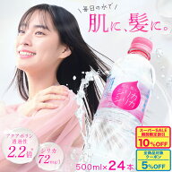 【 SS限定割引最大15%OFF 】シリカシリカ 500ml 24本 国産 天然水 シリカ（ケイ素） シリカ水 のむシリカ…