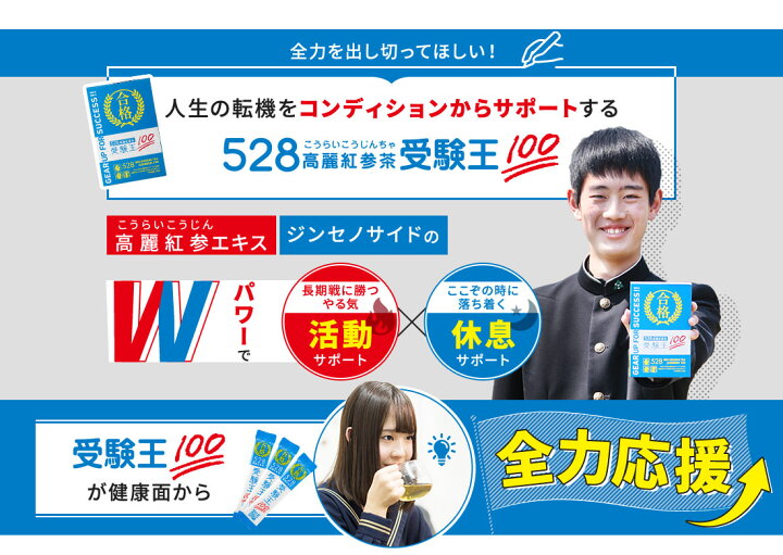 楽天市場】【送料無料】528高麗紅参茶 受験王100 1箱30包 高麗人参茶 : しあわせ家族生活 楽天市場】【送料無料】528高麗紅参茶 受験王100 1箱30包 高麗人参茶 : しあわせ家族生活