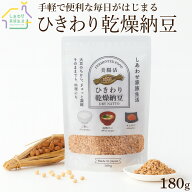 乾燥納豆 180g 国産 大豆100% 納豆 フリーズドライ ふりかけ 大容量 発酵食品 腸活 健康 美容 無添加 な…