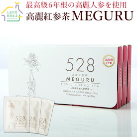 528高麗紅参茶 MEGURU 1箱30包 高麗人参 6年根紅参 高麗人参 ドリンク 韓国 健康茶 韓国お茶 粉末 健康食品 女性 美容 体温アップ 温活 妊活 更年期 ダイエット 栄養 サプリメント サプリ 漢方 お取り寄せ 食品 お取り寄せ 敬老の日 プレゼント ギフト 孫