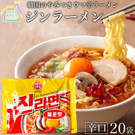 ジンラーメン（辛口）20袋セット【 送料無料 】 オットギ 韓国ラーメン 1袋（120g） 韓国 jin インスタントラーメン カップラーメン 激辛ラーメン らーめん ラーメン インスタント 大容量 食品 敬老の日 プレゼント
