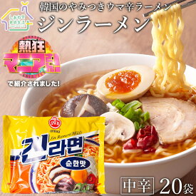 ジンラーメン（中辛）20袋セット【送料無料】 オットギ 韓国ラーメン1袋（120g）インスタントラーメン 激辛ラーメン