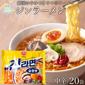 ジンラーメン（中辛）20袋セット【 送料無料 】 オットギ 韓国ラーメン 1袋（120g） 韓国 jin インスタントラーメン カップラーメン 激辛ラーメン らーめん ラーメン インスタント 大容量 食品 敬老の日 プレゼント