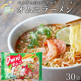 オムニラーメン30袋セット【送料無料】ベトナムインスタントラーメン1袋（75g）パクチー ライム エビ スパイシーらーめん omni HAVIET FOODS 激辛ラーメン