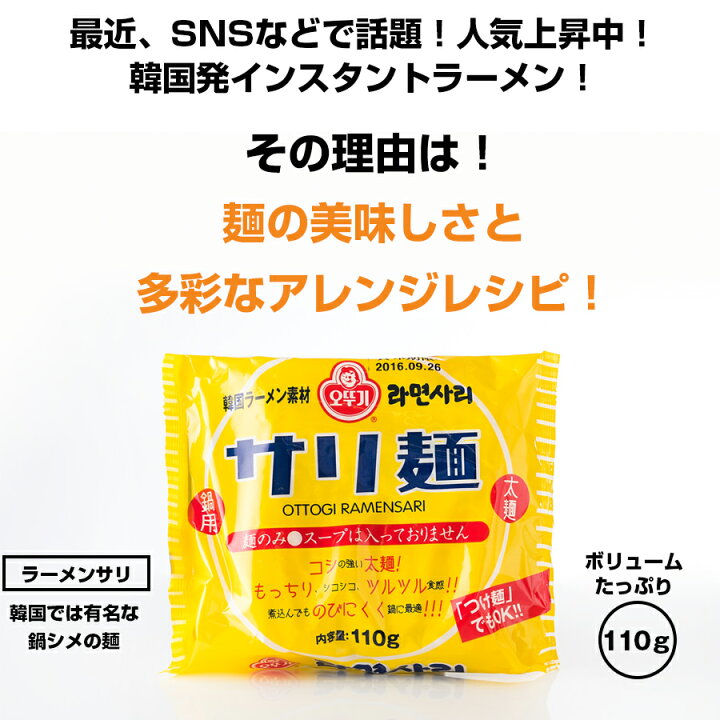 オットギ サリ麺 韓国鍋〆インスタントラーメン 中華麺 乾麺 110g 5袋 最安値挑戦