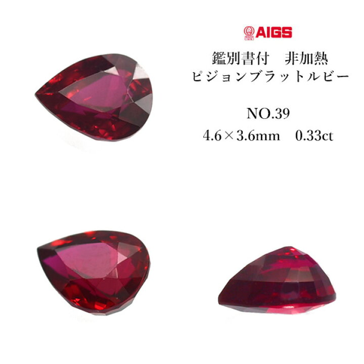 楽天市場】☆AIGS鑑別書付 非加熱 ピジョンブラッド ルビー ペア 