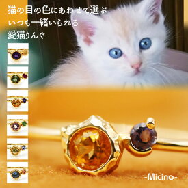 いつも一緒の愛猫りんぐ シトリン アイオライト リング micino ミチーノ 指輪 PT900 K18 K10対応　PT,K18はご注文後弊社で金種選択に記載のある金額を加算しご連絡します　誕生石 11月