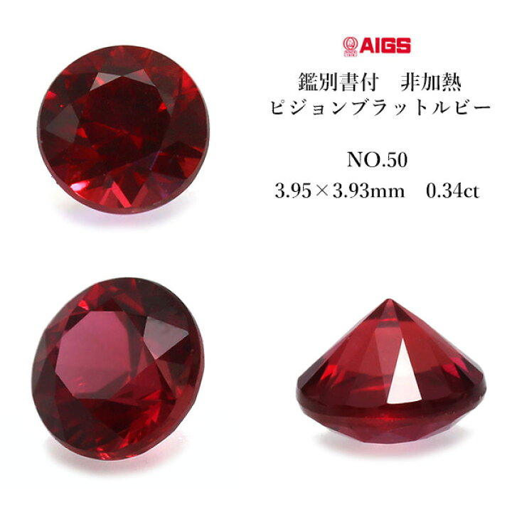 楽天市場】☆AIGS鑑別書付 非加熱 ピジョンブラッド ルビー ラウンド 