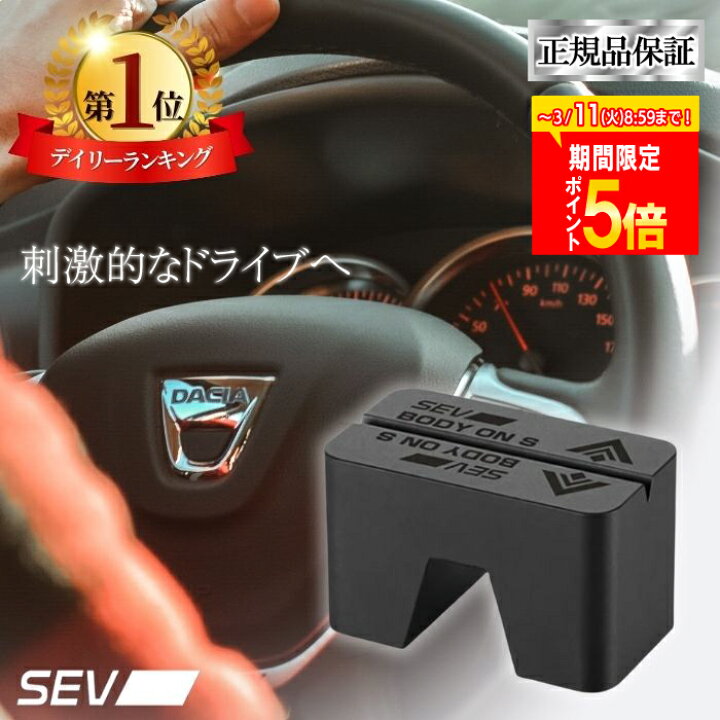 SEV セブ ボディオン くから S