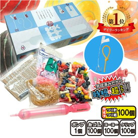 【楽天1位！2冠達成！レビュープレゼント有！】 ヨーヨー釣り セット 超らくらくヨーヨーセット 100個入り 鈴木ラテックス ヨーヨー ヨーヨーつり お祭り 縁日 夜店 子供会 水風船 天然ゴム 景品 おもちゃ 玩具 風船 プレゼント 水ヨーヨー 夏祭り 風船釣り 送料無料