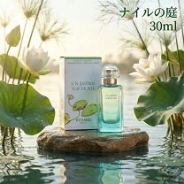 楽天市場】エルメス香水 ナイルの庭の通販