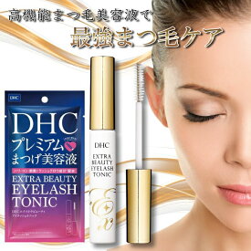 【ポイント2倍】 DHC エクストラビューティアイラッシュトニック 6.5ml まつ毛美容液 ディーエイチシー マツ育 無香料 無着色 パラベンフリー 天然成分配合 ヒアルロン酸 送料無料