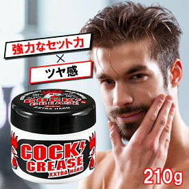 【レビュープレゼント有り！】 クックグリースXXX 210g 阪本高生堂 メンズ ワックス ヘアワックス ウェット感 ツヤ感 セット力 ヘアセット スタイリング ハード