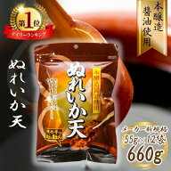 【楽天1位！レビュープレゼント有り！】 ぬれいか天 ダイコー食品 しっとりイカ天 55g 12袋セット 新規格…