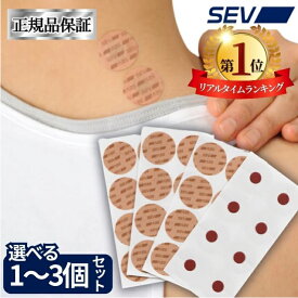 【楽天1位】 SEVパッチ nanoSEV技術 シリコン カラダの気になる箇所に繰り返し使用可能 パッチ 円形状 繰り返し メール便 送料無料