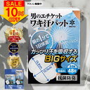 【クーポンで10%OFF！楽天1位！3冠達成！雑誌掲載！レビューで+6枚！】 脇汗パッド メンズ 抗菌消臭 【国内試験5種合格】 36/48/102枚 大容量 汗取りパッド 大判サイズ BIGサイズ 男性用 レディース 汗脇パッド あせワキパット 使い捨て 白色 汗染み防止 個包装 無香料 ZELMA