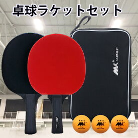 【レビュー特典付き】卓球 ラケット ポータブル ラケット2本 ピンポン球3個 卓球セット 収納袋付き 手軽　卓球用品　ピンポン玉 卓球ラケットセット 卓球ラケット シェイクハンド シェークハンド ペンホルダー ピンポン ラバー 卓球用品 ピンポン玉 セット 卓球 ラケット