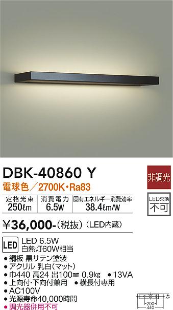 楽天市場】大光電機 (DAIKO) ブラケットライトDBK-40860Y おしゃれ