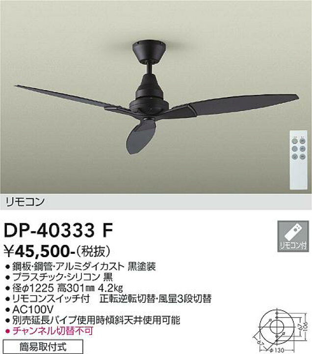 楽天市場】大光電機 (DAIKO) シーリングファン DP-40333F【簡易取付型 