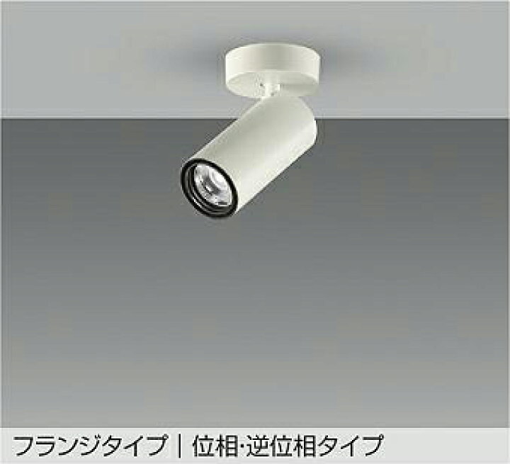 楽天市場】大光電機(DAIKO)スポットライト(電球色)LZS-9119YWW5【工事 