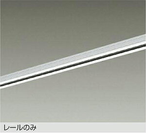 大光電機(DAIKO)ダクトレール1.5mLZA-A2115EW【工事必要型】