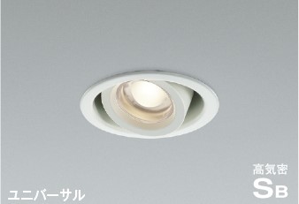 今週特売 コイズミ照明 (KOIZUMI) 高気密SBユニバーサルダウンライト