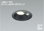 ★☆お買い得☆人気商品☆★コイズミ照明 (KOIZUMI) 高気密SBダウンライト AD7139B35【工事必要型】