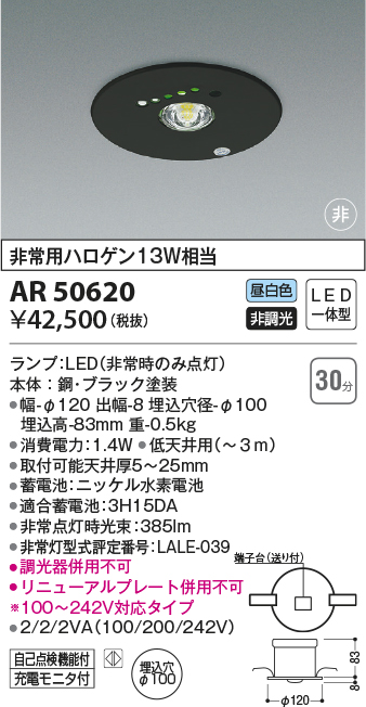 コイズミ照明 (KOIZUMI)<br> 非常灯 <br>AR50620 ライト・照明器具 | zplasticsurgeon.com