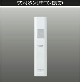 コイズミ照明 (KOIZUMI) リモコン送信器 AEE690129