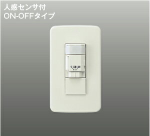 �R�C�Y�~�Ɩ� �����Ɩ��Z���T�X�C�b�` AE41756E �����p �X�C�b�`�{�b�N�X�^ �l���Z���T�t ON-OFF�^�C�v ���F