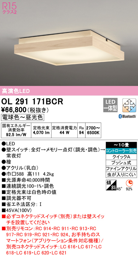 【によりお】 オーデリック おしゃれ照明 シーリングライト OL291171BCR ODELIC：照明器具のベネフィット があれば