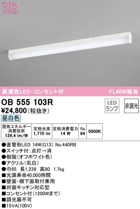 このショッ オーデリック おしゃれ照明 キッチンライト OB555103R ODELIC：照明器具のベネフィット があれば