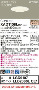 Panasonic(�p�i�\�j�b�N) �_�E�����C�g(LGD9107+LLD2000LCE1)�d���FXAD1108LCE1�y�H���K�v�^�z