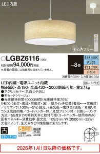 �p�i�\�j�b�N(Panasonic)�y���_���g���C�g(�����F�`�d���F) �`8��LGBZ6116�y�ȈՎ�t�^�z