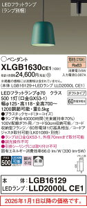 �p�i�\�j�b�N(Panasonic)�y���_���g���C�g(�d���F)�_�N�g���[����t�^(LGB16129+LLD2000LCE1)XLGB1630CE1�y�_�N�g���[����t�^�z
