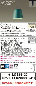 �p�i�\�j�b�N(Panasonic)�y���_���g���C�g(�����F)�_�N�g���[����t�^(LGB16129+LLD2000VCE1)XLGB1631CE1�y�_�N�g���[����t�^�z
