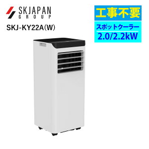 �ړ����G�A�R�� �|�[�^�u���N�[���[ �H���s�v 2.2kW �G�X�P�C�W���p�� SKJ-KY22AW �z���C�g �G�A�R�� �╗�@ �� �L���X�^�[ �M���Ǒ΍� �m���h���������i���b�s���O�s�j