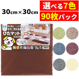 �^�C���}�b�g �� �z�� �J�[�y�b�g �h�� ���^�i�x�H�� �z���҂��}�b�g���[�v 30cm × 30cm ����~�߉��H ���{�� 9������ 10�p�b�N �F�g�ݍ��킹�s�� �y�I�ׂ�J���[�z