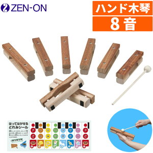 ゼンオン 木琴」の人気商品一覧 | 安い商品を通販サイトから探す 